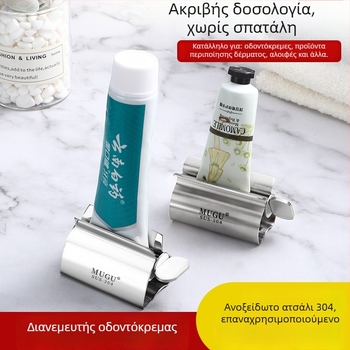 Χειροκίνητος περιστρεφόμενος συμπιεστής για οδοντόκρεμα, καθαριστικό προσώπου, κρέμα χεριών και αλοιφή — 304 ανοξείδωτο ατσάλι