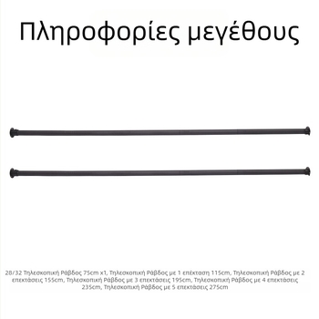 Τηλεσκοπική ράβδος ντουλάπας με εσωτερικό κλείδωμα και διάτρητη στήριξη; επεκτειόμενη ράβδος κουρτινών και ράβδος στέγνωσης ρούχων