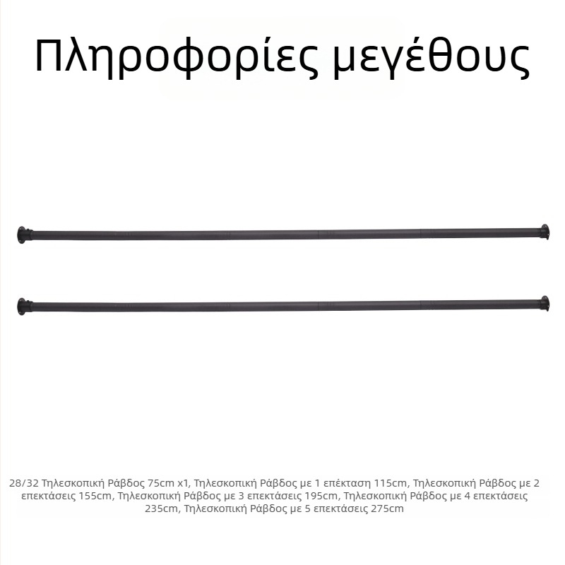 Τηλεσκοπική ράβδος ντουλάπας με εσωτερικό κλείδωμα και διάτρητη στήριξη; επεκτειόμενη ράβδος κουρτινών και ράβδος στέγνωσης ρούχων