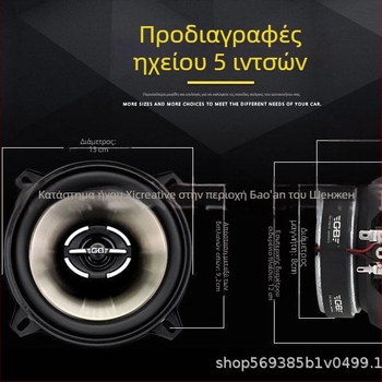 Σετ ηχείων αυτοκινήτου, μοντέλο 520, 12V, 180W max, 4Ω, καθολική συμβατότητα