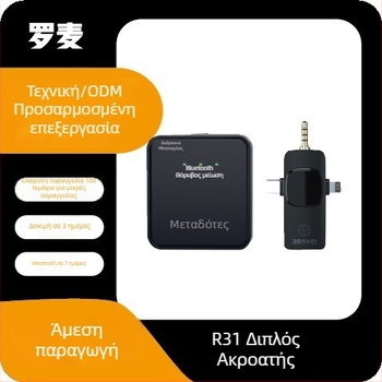 Εξωτερικό μικρόφωνο με κάρτα ήχου για ζωντανές μεταδόσεις και καταγραφή βίντεο, μοντέλο R31, ενσωματωμένη μπαταρία, Bluetooth 5.0, εύρος συχνοτήτων 20Hz-20kHz, SNR ≥75dB