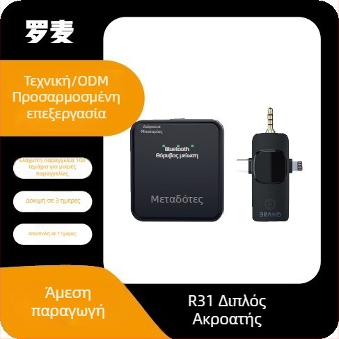 Εξωτερικό μικρόφωνο με κάρτα ήχου για ζωντανές μεταδόσεις και καταγραφή βίντεο, μοντέλο R31, ενσωματωμένη μπαταρία, Bluetooth 5.0, εύρος συχνοτήτων 20Hz-20kHz, SNR ≥75dB
