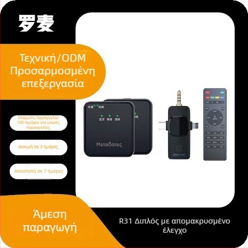 Εξωτερικό μικρόφωνο με κάρτα ήχου για ζωντανές μεταδόσεις και καταγραφή βίντεο, μοντέλο R31, ενσωματωμένη μπαταρία, Bluetooth 5.0, εύρος συχνοτήτων 20Hz-20kHz, SNR ≥75dB