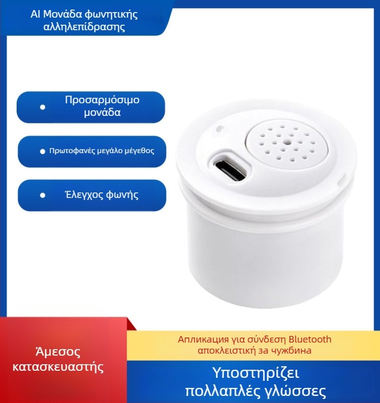 Μονάδα κίνησης AI – ενσωματωμένο μοντέλο OpenAI, αφύπνιση φωνής, ευφυής διάλογος, εφαρμογή με Bluetooth, υλικό PP