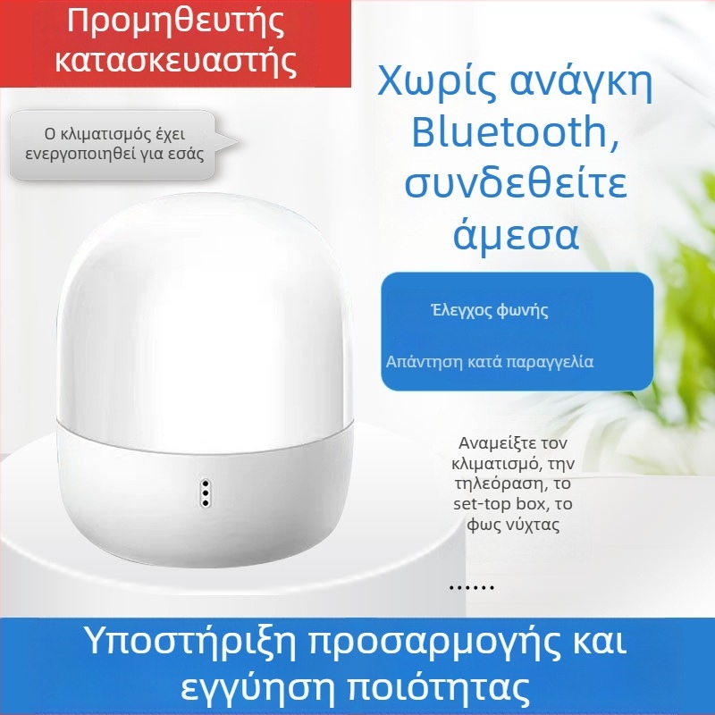 Έξυπνο νυχτερινό φως με φωνητικό έλεγχο εκτός διαδικτύου και έλεγχο οικιακών συσκευών