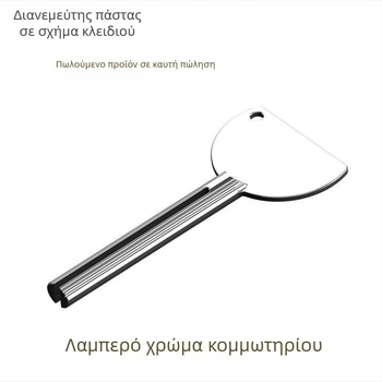 Συσκευή εξώθησης οδοντόπαστας από ανοξείδωτο ατσάλι, ενιαίο τεμάχιο, κατάλληλη για οδοντόπαστα και κρέμα βαφής μαλλιών