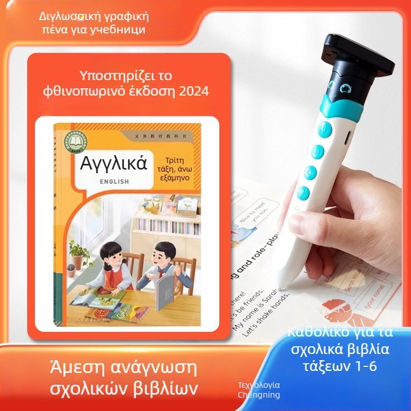 Γραφίδα ανάγνωσης με συγχρονισμό για σχολικά βιβλία – μοντέλο: Συγχρονική γραφίδα ανάγνωσης; Τάση 5V; Επαναφορτιζόμενη μπαταρία λιθίου; Διπλός ήχος; Βάρος 100 g