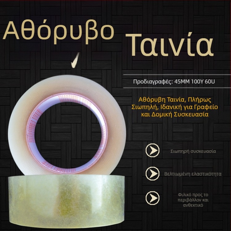 Brilliant Up σιωπηρή ταινία συσκευασίας, υπόστρωμα από PET φιλμ, PET πίσω υλικό, κόλλα με βάση το νερό, διαφανής ταινία συσκευασίας, σειρά Silent Tape