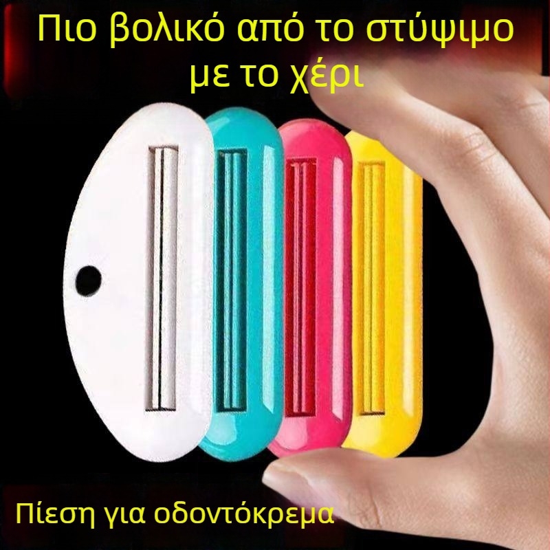 Αυτόματος συμπιεστής οδοντόκρεμας για οικιακή χρήση (για ηλικιωμένους, εύχρηστο, αυτόματο)