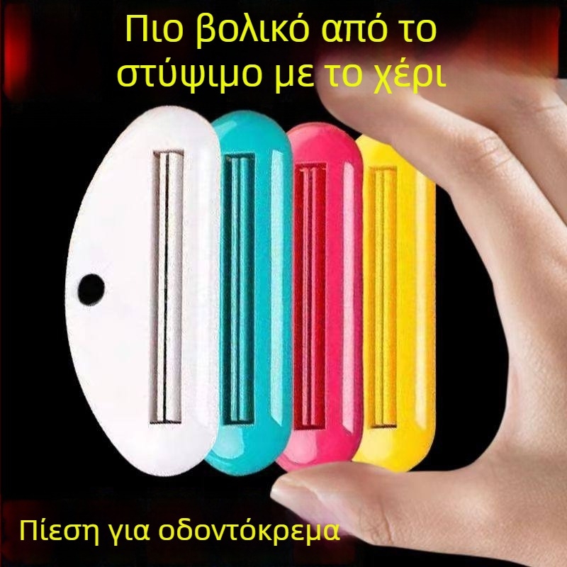 Αυτόματος συμπιεστής οδοντόκρεμας για οικιακή χρήση (για ηλικιωμένους, εύχρηστο, αυτόματο)