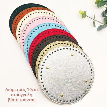 Χειροποίητη βάση για τσάντα, PU δέρμα, κυκλικό σχήμα, ελαφριά, ανθεκτική στη φθορά, αυξάνει τη χωρητικότητα