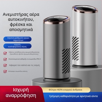 Καθαριστής αέρα αυτοκινήτου, μοντέλο EJ-JHQ05, 5W USB τροφοδοσία, 5V, ABS