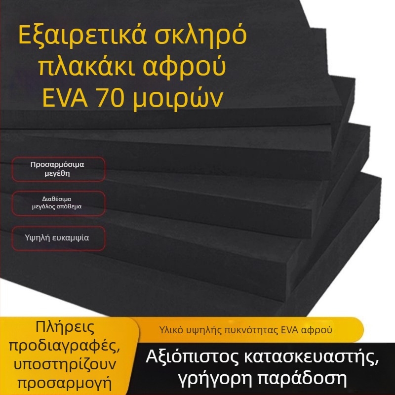Αφρώδες πάνελ EVA, υψηλής πυκνότητας, ανθεκτικό σε κραδασμούς και αντίσταση σε πίεση, Πυκνότητα 70, Πάχος 1–60 mm