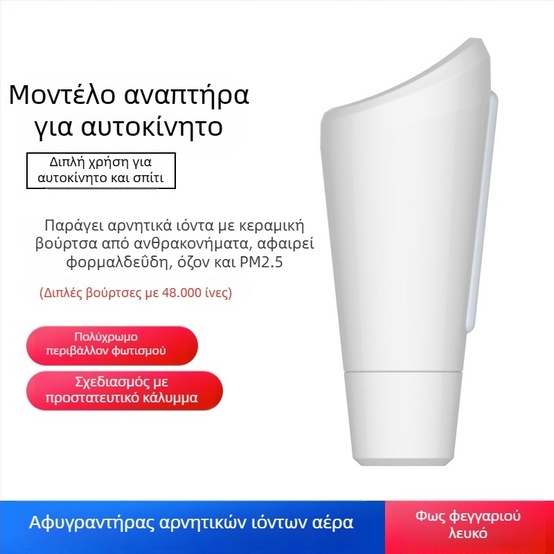Καθαριστής αέρα από την yeleno Road - Anion filter purifier; Τροφοδοσία: 12V-24V; Ονομαστική τάση: 12V