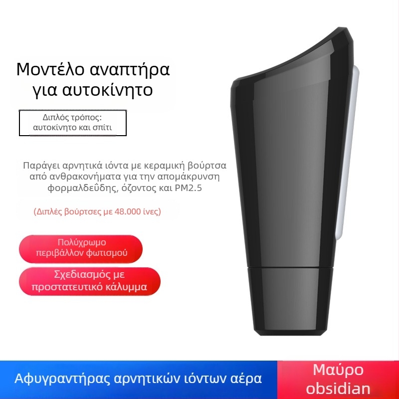 Καθαριστής αέρα από την yeleno Road - Anion filter purifier; Τροφοδοσία: 12V-24V; Ονομαστική τάση: 12V
