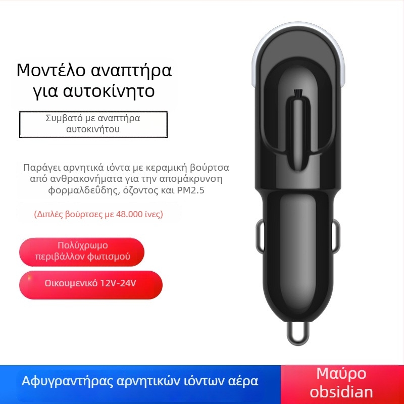 Καθαριστής αέρα από την yeleno Road - Anion filter purifier; Τροφοδοσία: 12V-24V; Ονομαστική τάση: 12V