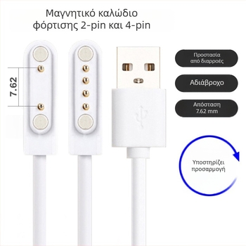Καλώδιο μαγνητικής φόρτισης για έξυπνο ρολόι, USB, 4 ακίδες, 7,62 mm, γραμμή δεδομένων