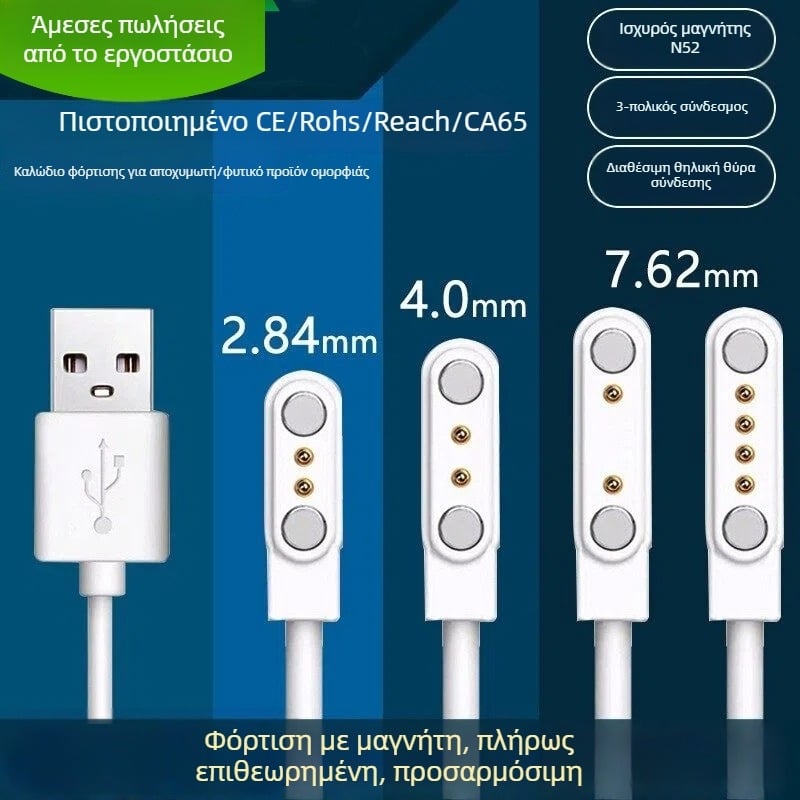 Nothing μαγνητικός καλώδιο φόρτισης 2-pin για κύπελλο αποχυμωτή και έξυπνο ρολόι – 60 εκ, ισχυρός μαγνήτης N52, απόσταση επαφών 7,62 mm