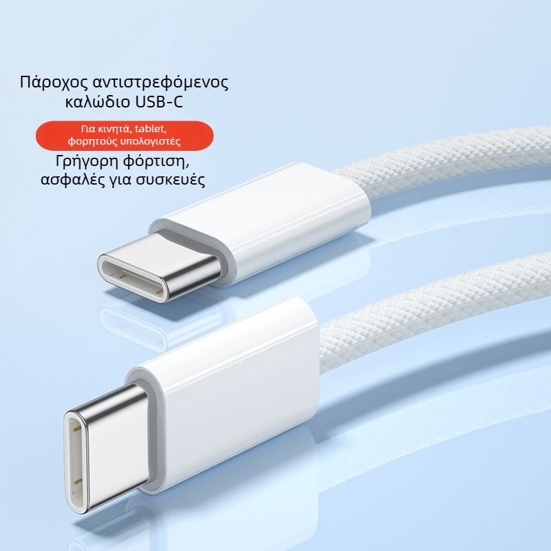Πλεκτό USB-C καλώδιο φόρτισης συμβατό με Apple για iPhone 15/16, γρήγορη φόρτιση, 60W, πιστοποιημένο 3C