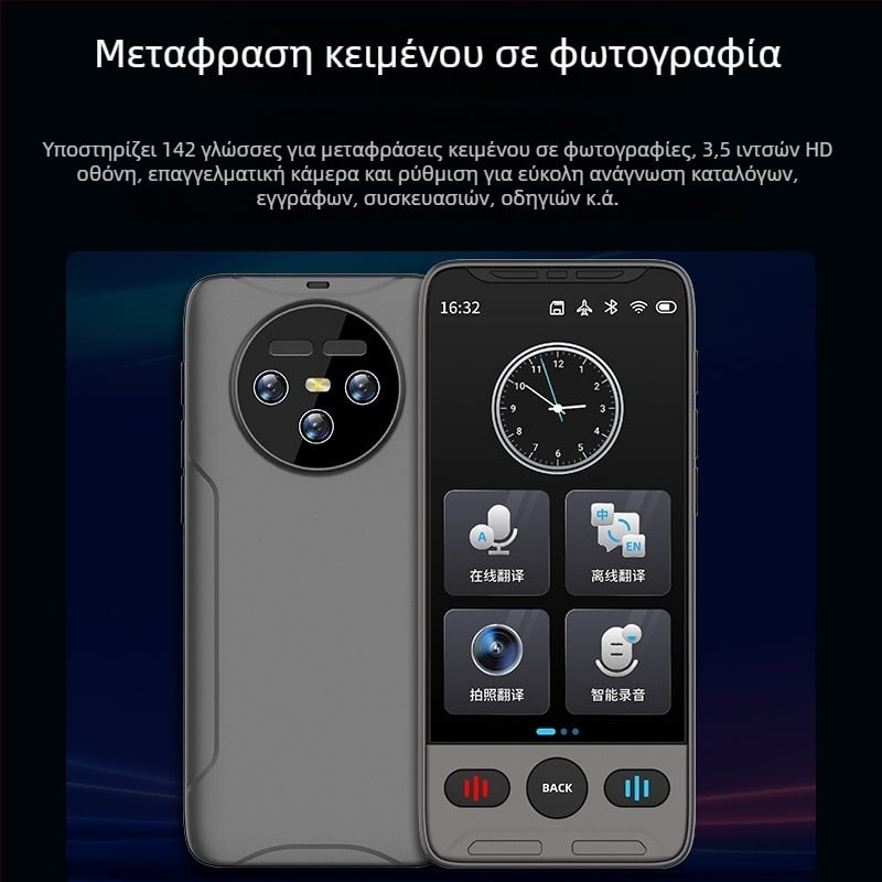 Έξυπνος μεταφραστής φωνής με μεγάλη οθόνη, Android OS, Bluetooth, εμβέλεια 50 μ, λειτουργίες αφής/φωνής/λήψης φωτογραφιών, Μοντέλο T02