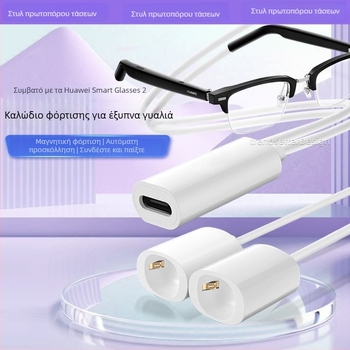 Καλώδιο Φορτισής για Γυαλιά Huawei (LFT-G00, Δεύτερη Γενιά) - Θύρα Type-C Θηλυκή, Μάρκα Beautiful