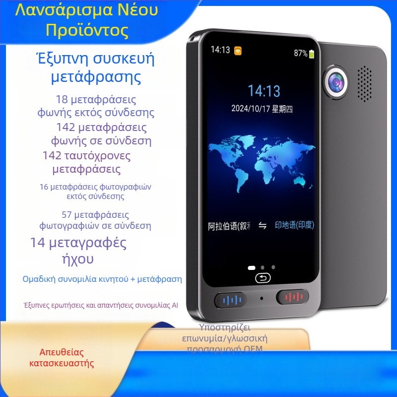 Πολυγλωσσικός μεταφραστής με ταυτόχρονη μετάφραση χωρίς σύνδεση και εκμάθηση αγγλικών για ταξίδια: κινέζικα, αγγλικά, ιαπωνικά, κορεάτικά, γαλλικά, γερμανικά, ρωσικά