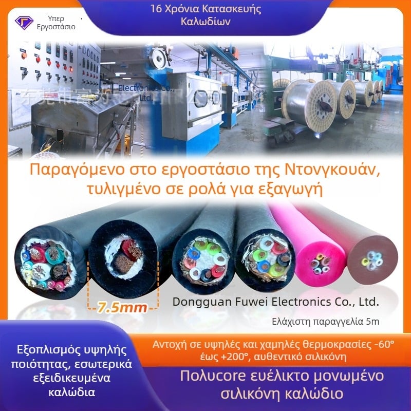 Καλώδιο αλυσίδας έλξης, πολυκεντρικό, μαλακό σιλικόонов καλώδιο, υψηλής θερμοκρασίας, UL πιστοποιημένο