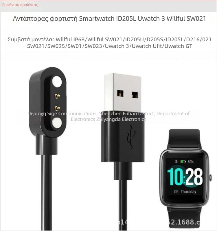 Καλώδιο φόρτισης USB για Realme Watch3 και SW023 — συμβατό με IP68, ID205L και SW021 έξυπνα ρολόγια