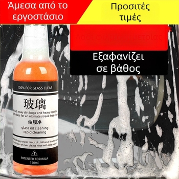 Απομάκρυνση φιλμ λαδιού από το παρμπρίζ αυτοκινήτου – Town Head Glass oil film net, 150 ml, εξουσιοδοτημένη ιδιωτική μάρκα