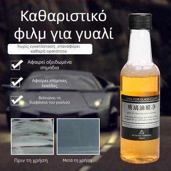 Απομάκρυνση φιλμ λαδιού από το παρμπρίζ αυτοκινήτου – Town Head Glass oil film net, 150 ml, εξουσιοδοτημένη ιδιωτική μάρκα