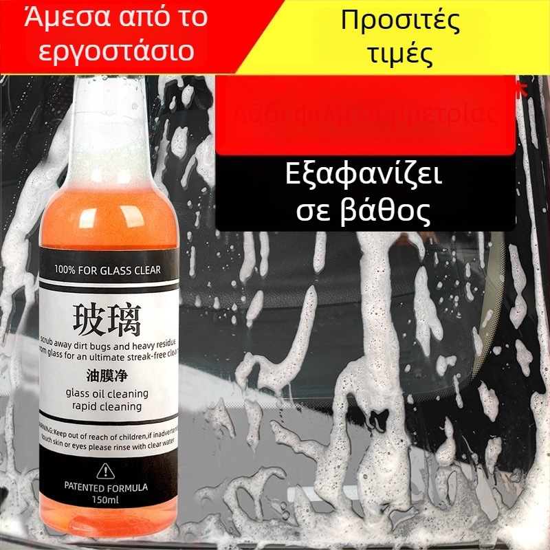 Απομάκρυνση φιλμ λαδιού από το παρμπρίζ αυτοκινήτου – Town Head Glass oil film net, 150 ml, εξουσιοδοτημένη ιδιωτική μάρκα