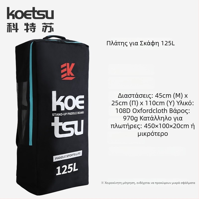 Koetsu σακίδιο πλάτης για SUP σανίδα, φουσκωτό, 125L χωρητικότητα, Oxford ύφασμα