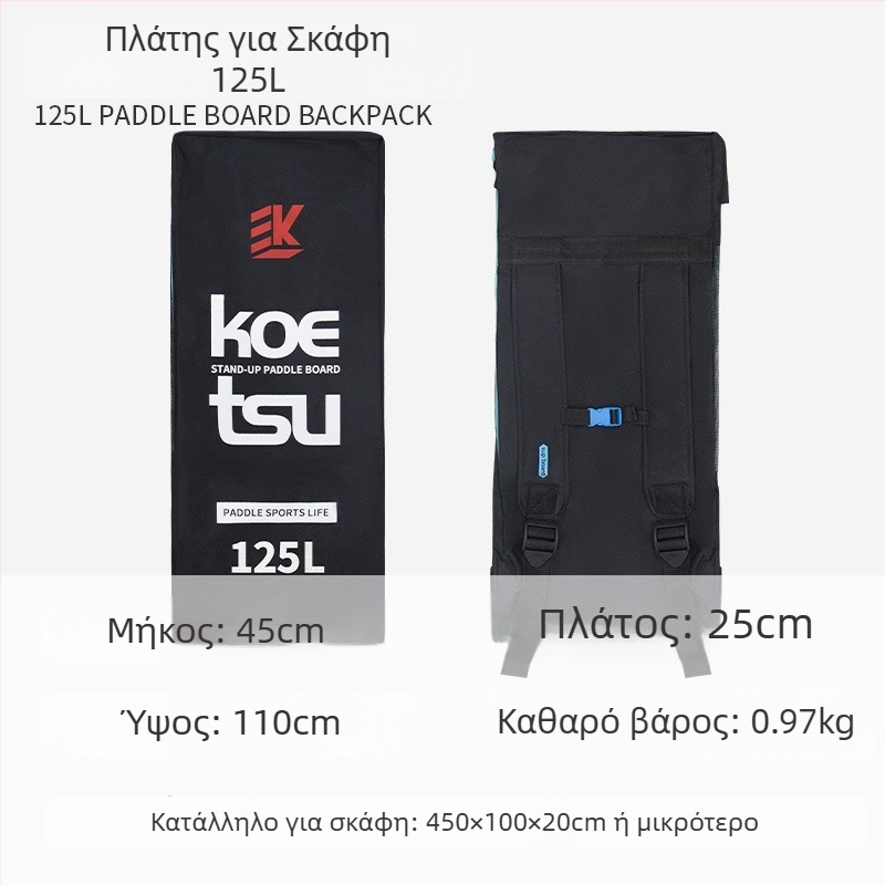 Koetsu σακίδιο πλάτης για SUP σανίδα, φουσκωτό, 125L χωρητικότητα, Oxford ύφασμα