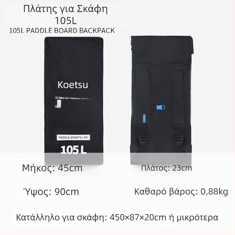 Koetsu σακίδιο πλάτης για SUP σανίδα, φουσκωτό, 125L χωρητικότητα, Oxford ύφασμα