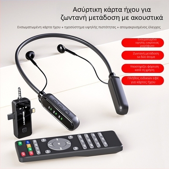 Ασύρτια κάρτα ήχου για ζωντανή μετάδοση – όλα‑σε‑ένα σετ μικροφώνου και ακουστικών με τηλεχειριστήριο, ακύρωση θορύβου, Bluetooth 5.0, neckband stereo, μπαταρία 8+ ωρών