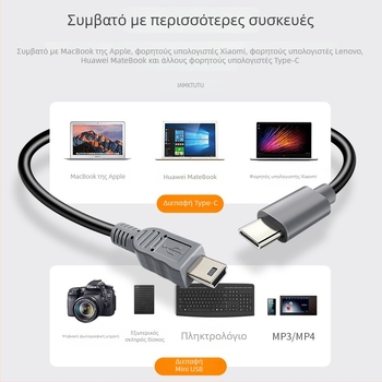 Καλώδιο δεδομένων Type-C προς Mini USB με θύρα Τ, για κινητά τηλέφωνα, DSLR κάμερες και φορητούς σκληρούς δίσκους, παλιά διεπαφή