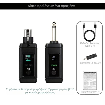 Μετατροπέας ενσύρματου σε ασύρματο μικροφώνου: πομπός–δέκτης, One-to-One/One-to-Two, 2.4G, δυναμικό καρδιοειδές μικρόφωνο, εύρος 60 Hz–15 kHz