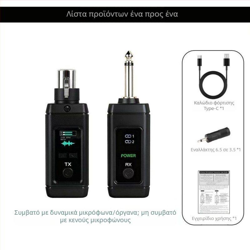 Μετατροπέας ενσύρματου σε ασύρματο μικροφώνου: πομπός–δέκτης, One-to-One/One-to-Two, 2.4G, δυναμικό καρδιοειδές μικρόφωνο, εύρος 60 Hz–15 kHz