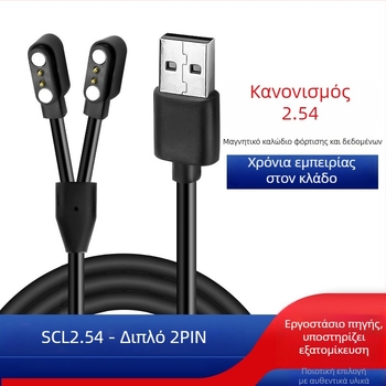 Καλώδιο μαγνητικής φόρτισης για Bluetooth γυαλιά, 2,54 mm, 1 προς 2, 2PIN