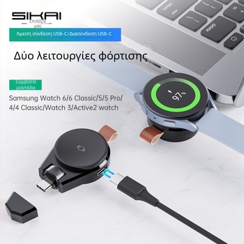 Ασύρματο στήριγμα φόρτισης για ρολόγια Samsung — USB-C διεπαφή, μαγνητική περιστρεφόμενη φόρτιση PD, φορητό, μοντέλο SKW-02
