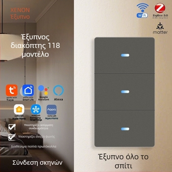 Έξυπνος WiFi διακόπτης 118, Tuya Smart, Συμβατός με Matter, Απομακρυσμένος έλεγχος μέσω εφαρμογής, 110-240V AC, Ζωή ≥10.000 κύκλοι