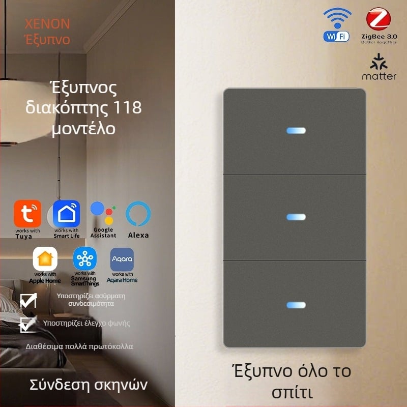 Έξυπνος WiFi διακόπτης 118, Tuya Smart, Συμβατός με Matter, Απομακρυσμένος έλεγχος μέσω εφαρμογής, 110-240V AC, Ζωή ≥10.000 κύκλοι