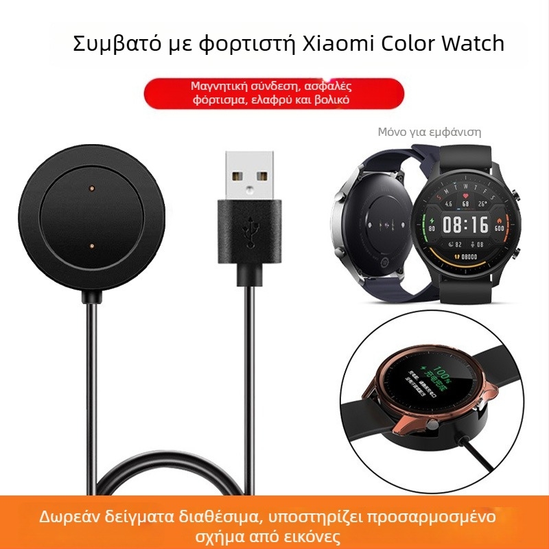 Βάση φόρτισης USB για Xiaomi Watch Color 1/2 Gen με μαγνητικό καλώδιο φόρτισης
