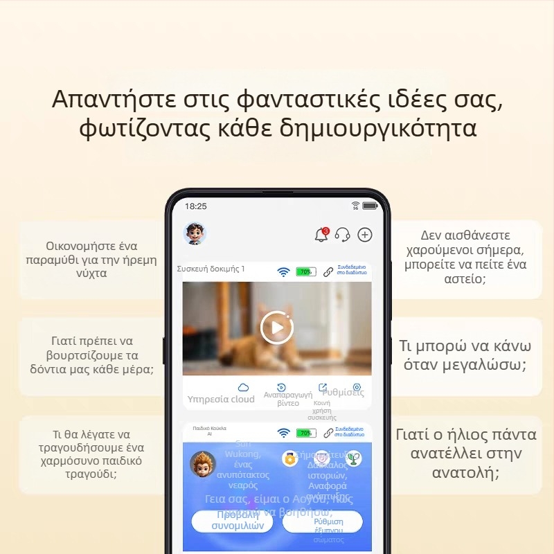AI διαλογικό σύστημα με Wi-Fi για εκπαίδευση, διαδραστικός συνοδοιπόρος αφήγησης ιστοριών και μηχανή φυσαλίδων