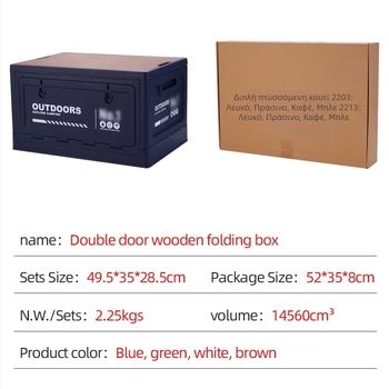 Κιβώτιο εξωτερικής αποθήκευσης – πτυσσόμενη ξύλινη κατασκευή, χειροκίνητη μεταφορά, αποθήκευση στο αυτοκίνητο (πτυσσόμενη, ξύλινη κατασκευή, χειροκίνητη μεταφορά, αποθήκευση στο αυτοκίνητο)