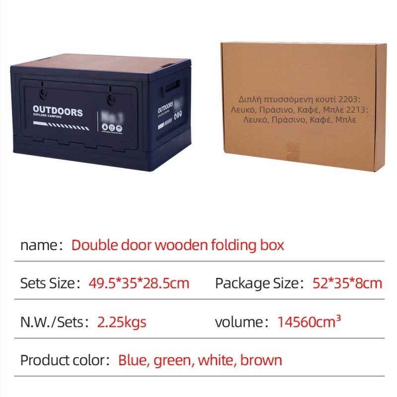 Κιβώτιο εξωτερικής αποθήκευσης – πτυσσόμενη ξύλινη κατασκευή, χειροκίνητη μεταφορά, αποθήκευση στο αυτοκίνητο (πτυσσόμενη, ξύλινη κατασκευή, χειροκίνητη μεταφορά, αποθήκευση στο αυτοκίνητο)