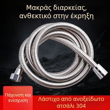 Σετ συνδετήρων για σωλήνα ντους, 304 ανοξείδωτος χάλυβας, καθολική χρήση