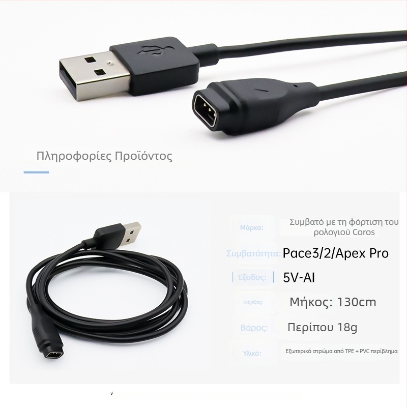 Καλώδιο φόρτισης USB για COROS Pace3 με προσαρμογέα PACE2, HS-Y029, συμβατό με φορτιστές APEX Pro και Vertix