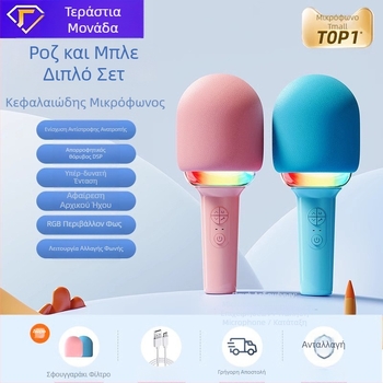 L8 Καραόκε μικρόφωνο με ενσωματωμένο ηχείο για παιδιά, όλα σε ένα, 5 W, μπαταρία 1000–1200 mAh, εύρος συχνοτήτων 100 Hz–20 kHz, SNR ≥60 dB, αυτονομία 3–6 ώρες