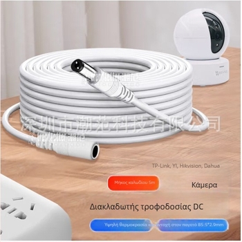 DC5521 Καλώδιο Τροφοδοσίας Επέκτασης, Αρσενικό–Θηλυκό, 12V 2A, για Παρακολούθηση